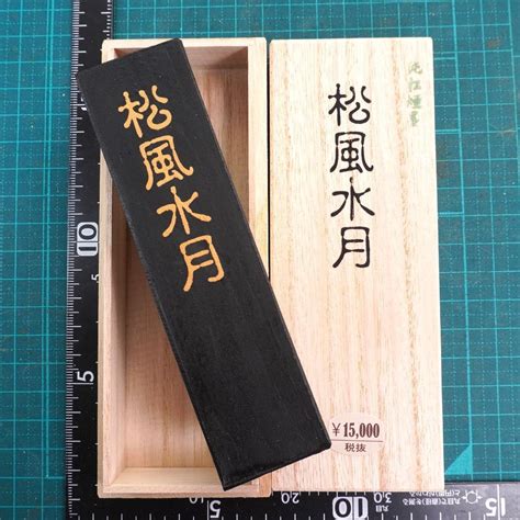 墨 松風水月|専用品 書道 墨 「松風水月」 大型 松煙墨 松柏之寿 松葉牡丹 赤。